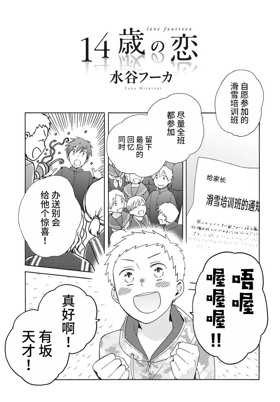 《14岁恋爱》漫画最新章节第45.1话免费下拉式在线观看章节第【1】张图片