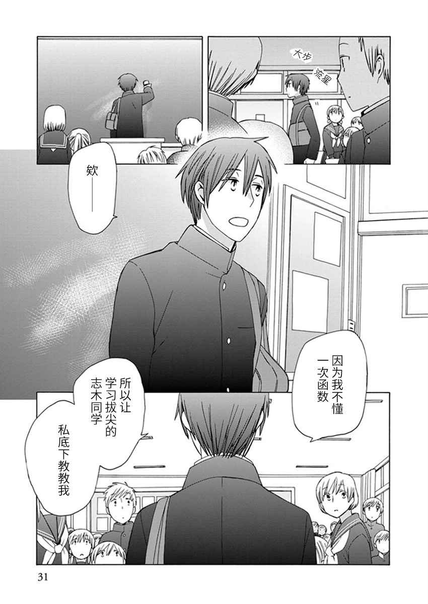 《14岁恋爱》漫画最新章节第22话免费下拉式在线观看章节第【30】张图片