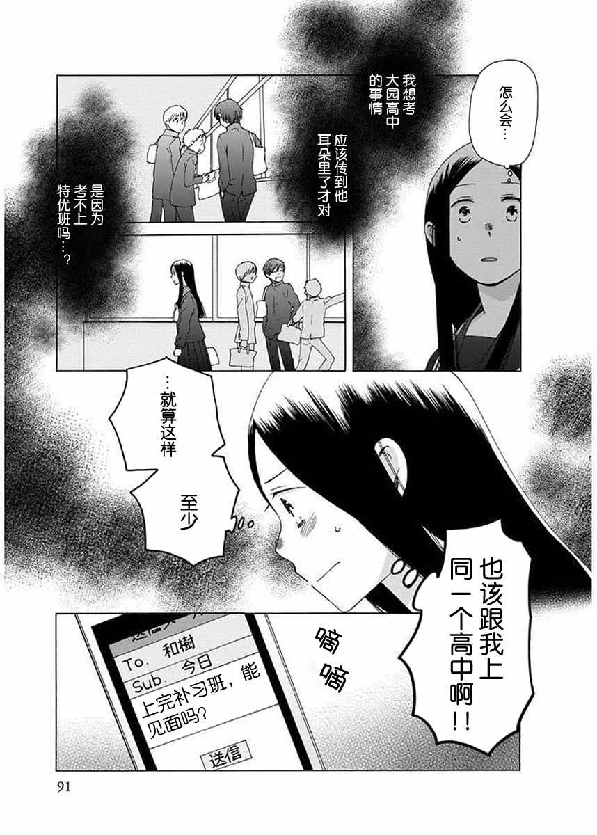 《14岁恋爱》漫画最新章节第31话免费下拉式在线观看章节第【15】张图片