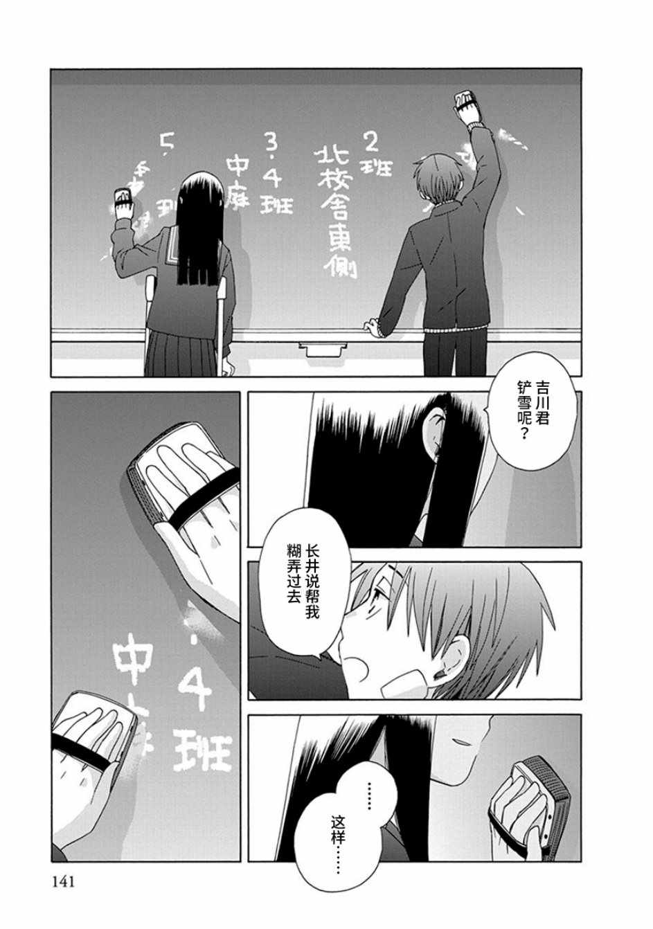 《14岁恋爱》漫画最新章节第40话免费下拉式在线观看章节第【27】张图片