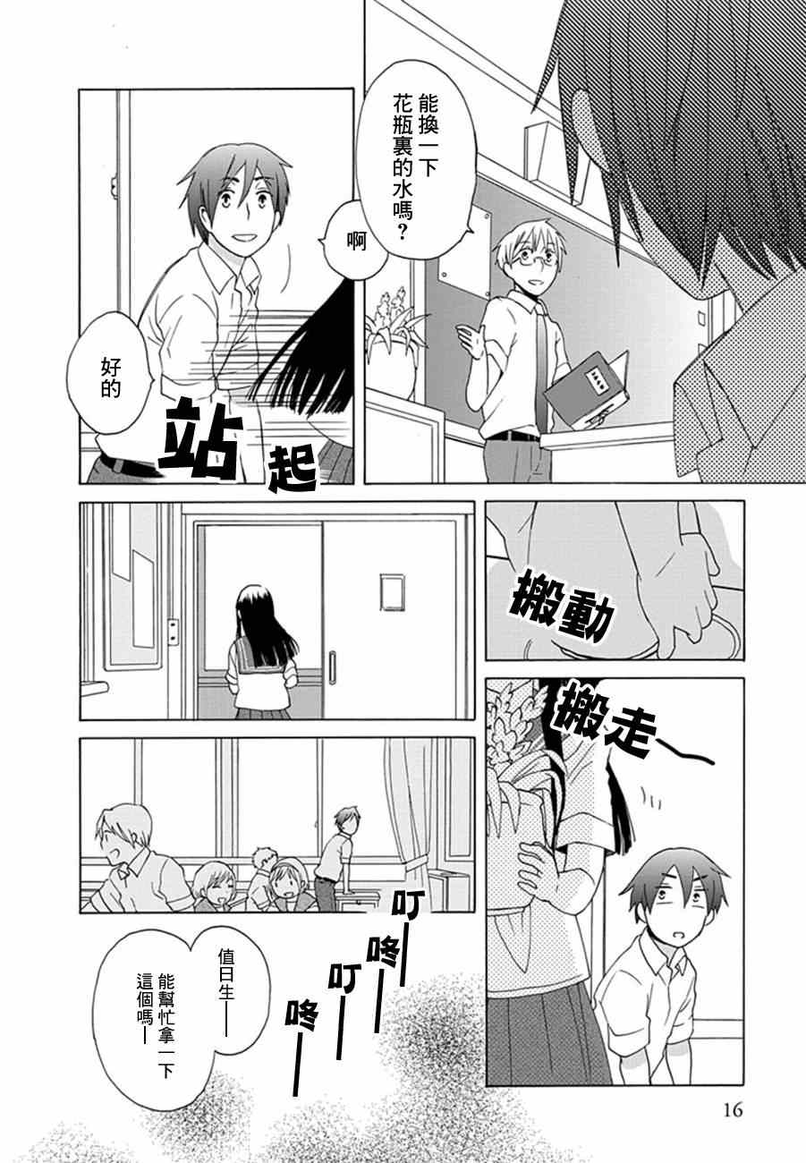 《14岁恋爱》漫画最新章节第6话免费下拉式在线观看章节第【13】张图片