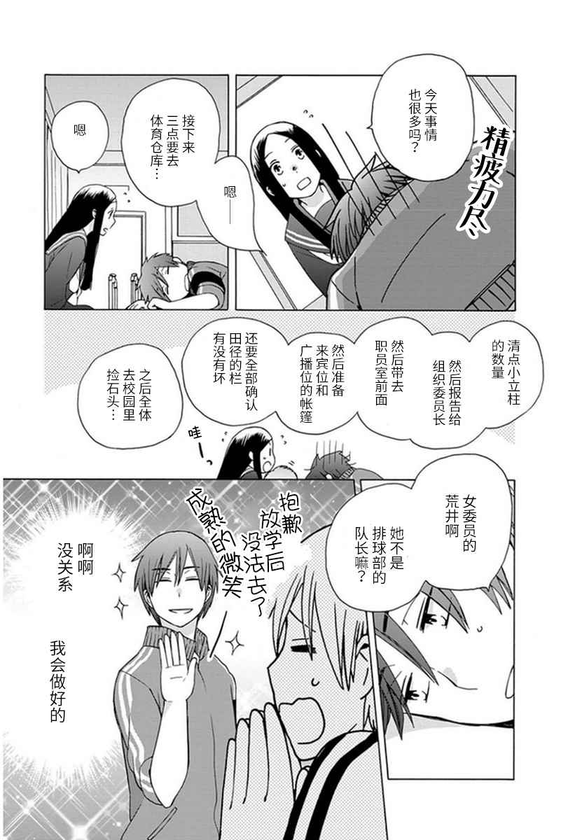 《14岁恋爱》漫画最新章节第19话免费下拉式在线观看章节第【9】张图片