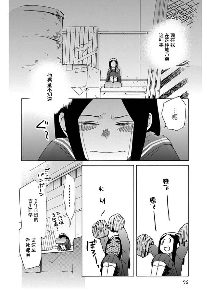 《14岁恋爱》漫画最新章节第19话免费下拉式在线观看章节第【22】张图片