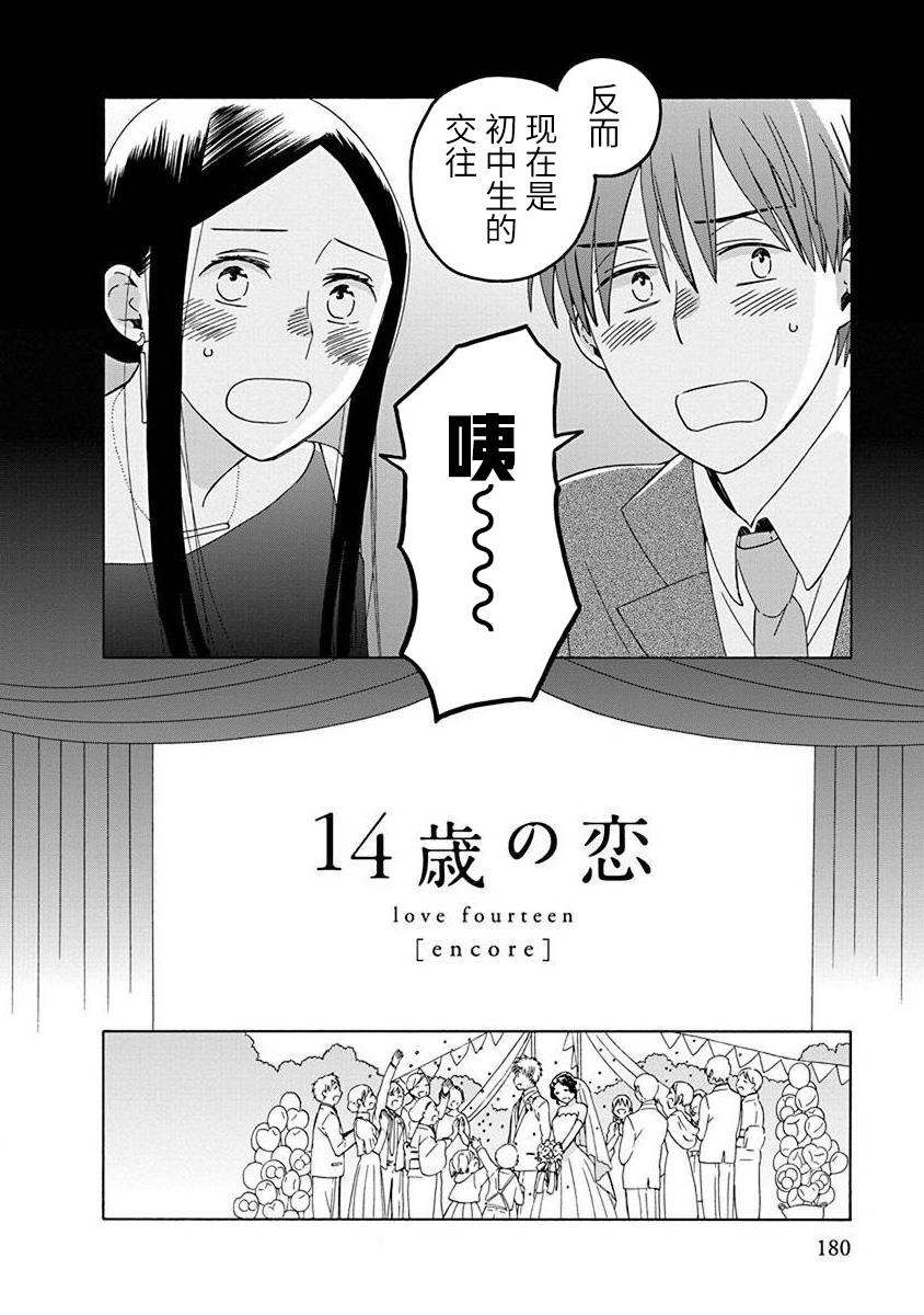《14岁恋爱》漫画最新章节第50.5话免费下拉式在线观看章节第【8】张图片