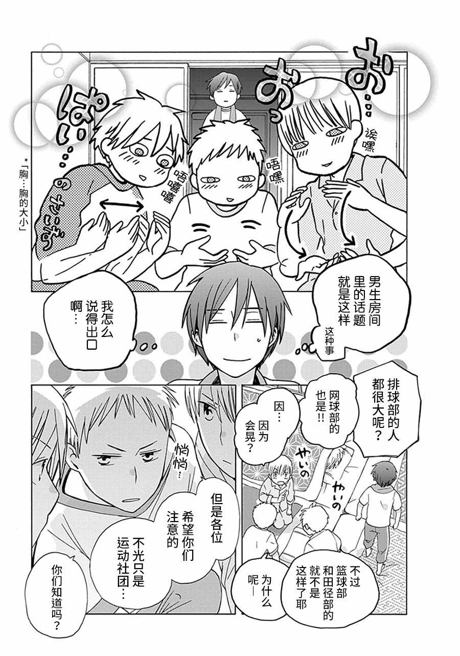 《14岁恋爱》漫画最新章节第26话免费下拉式在线观看章节第【18】张图片