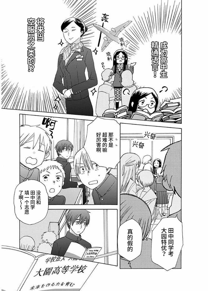 《14岁恋爱》漫画最新章节第31话免费下拉式在线观看章节第【9】张图片