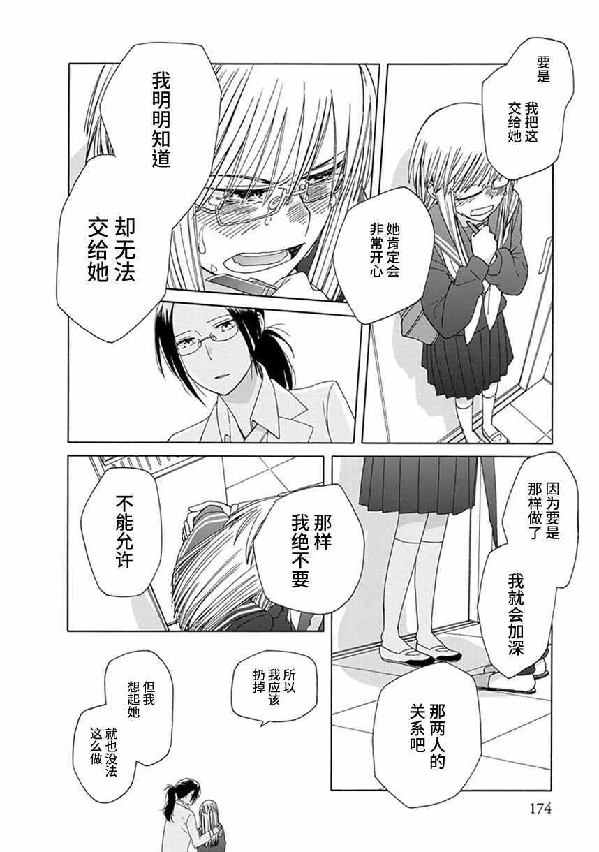 《14岁恋爱》漫画最新章节第38话免费下拉式在线观看章节第【24】张图片