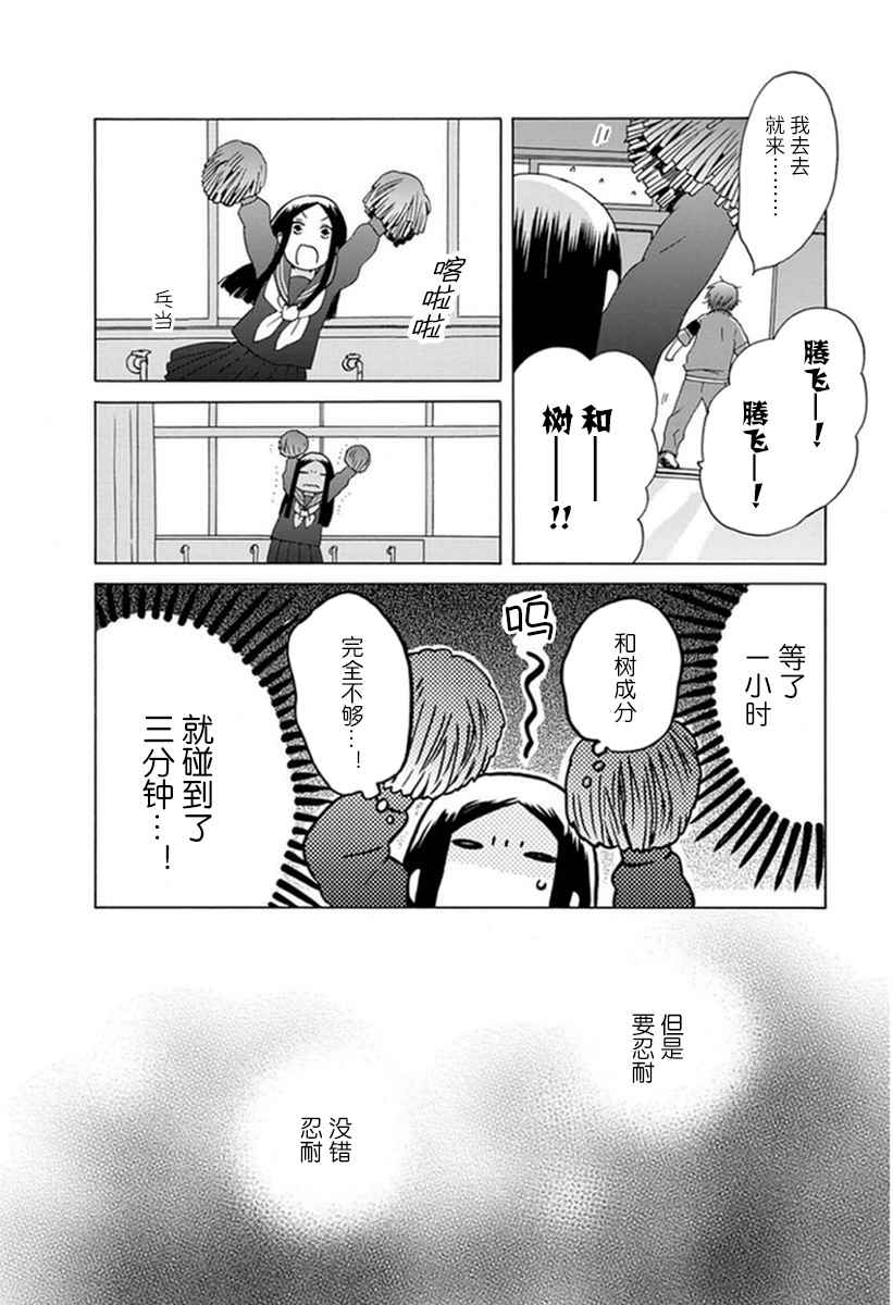 《14岁恋爱》漫画最新章节第19话免费下拉式在线观看章节第【12】张图片