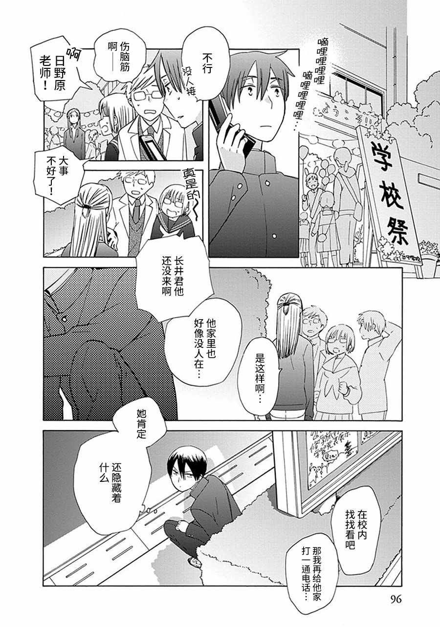 《14岁恋爱》漫画最新章节第27话免费下拉式在线观看章节第【16】张图片