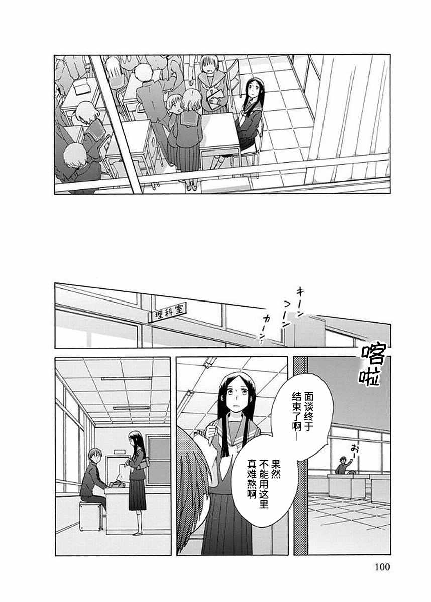 《14岁恋爱》漫画最新章节第31话免费下拉式在线观看章节第【24】张图片