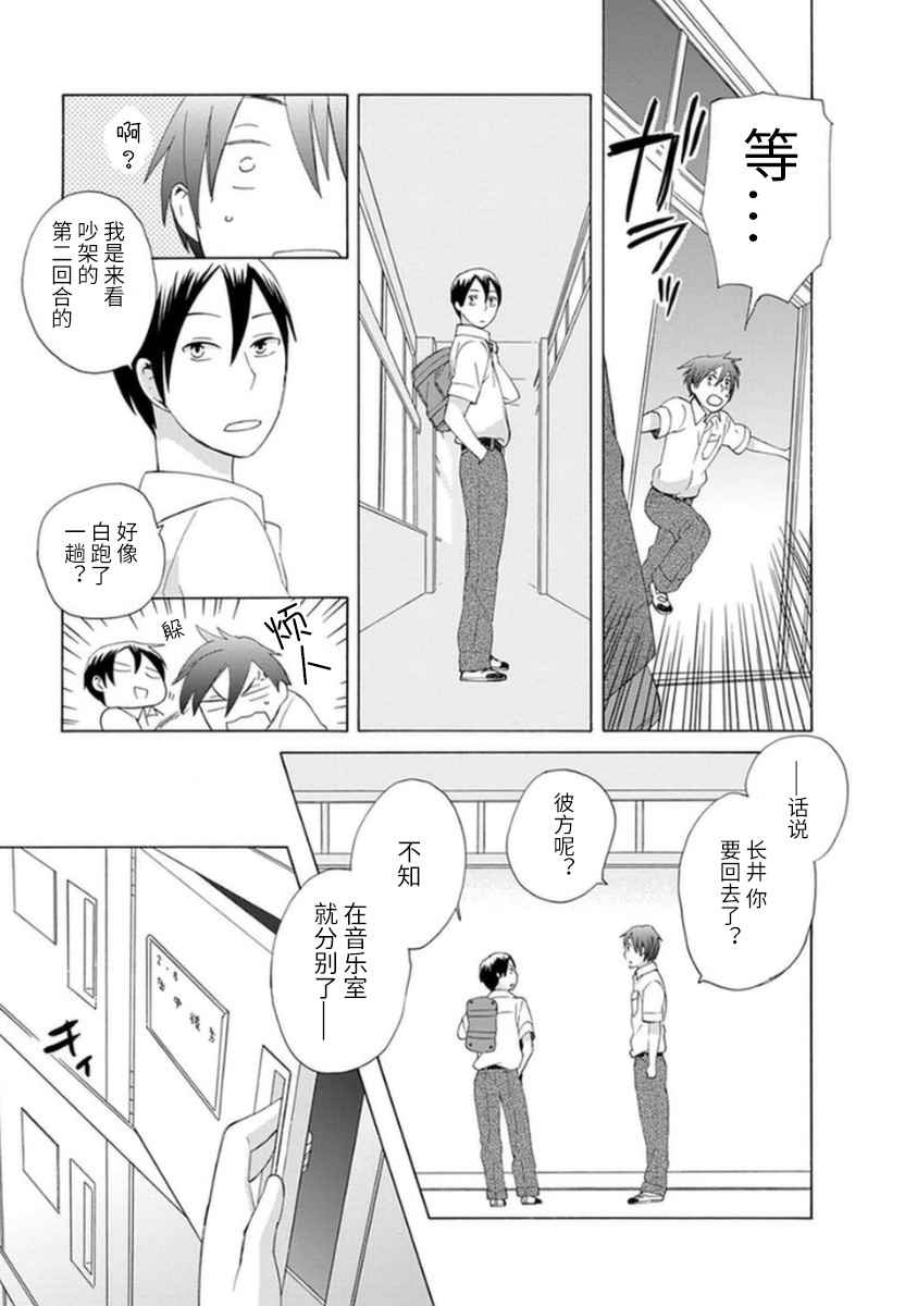 《14岁恋爱》漫画最新章节第12话免费下拉式在线观看章节第【22】张图片