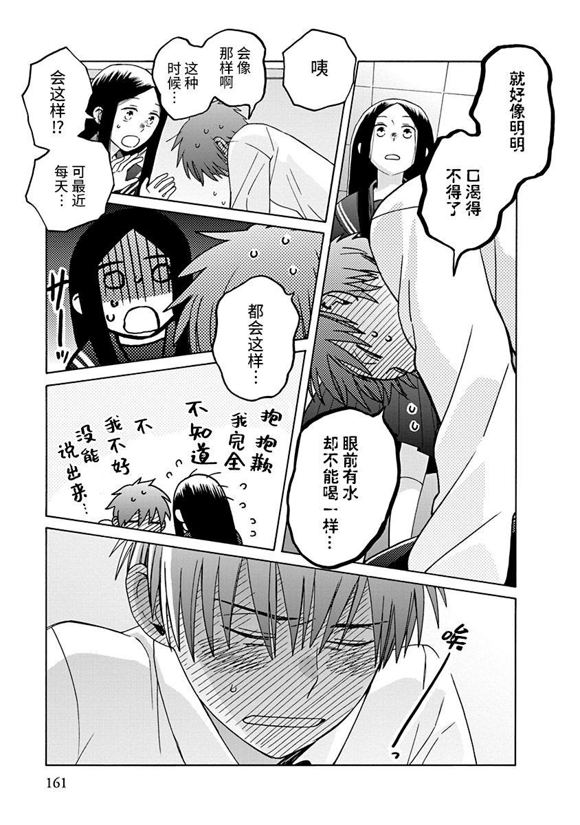 《14岁恋爱》漫画最新章节第47话免费下拉式在线观看章节第【14】张图片