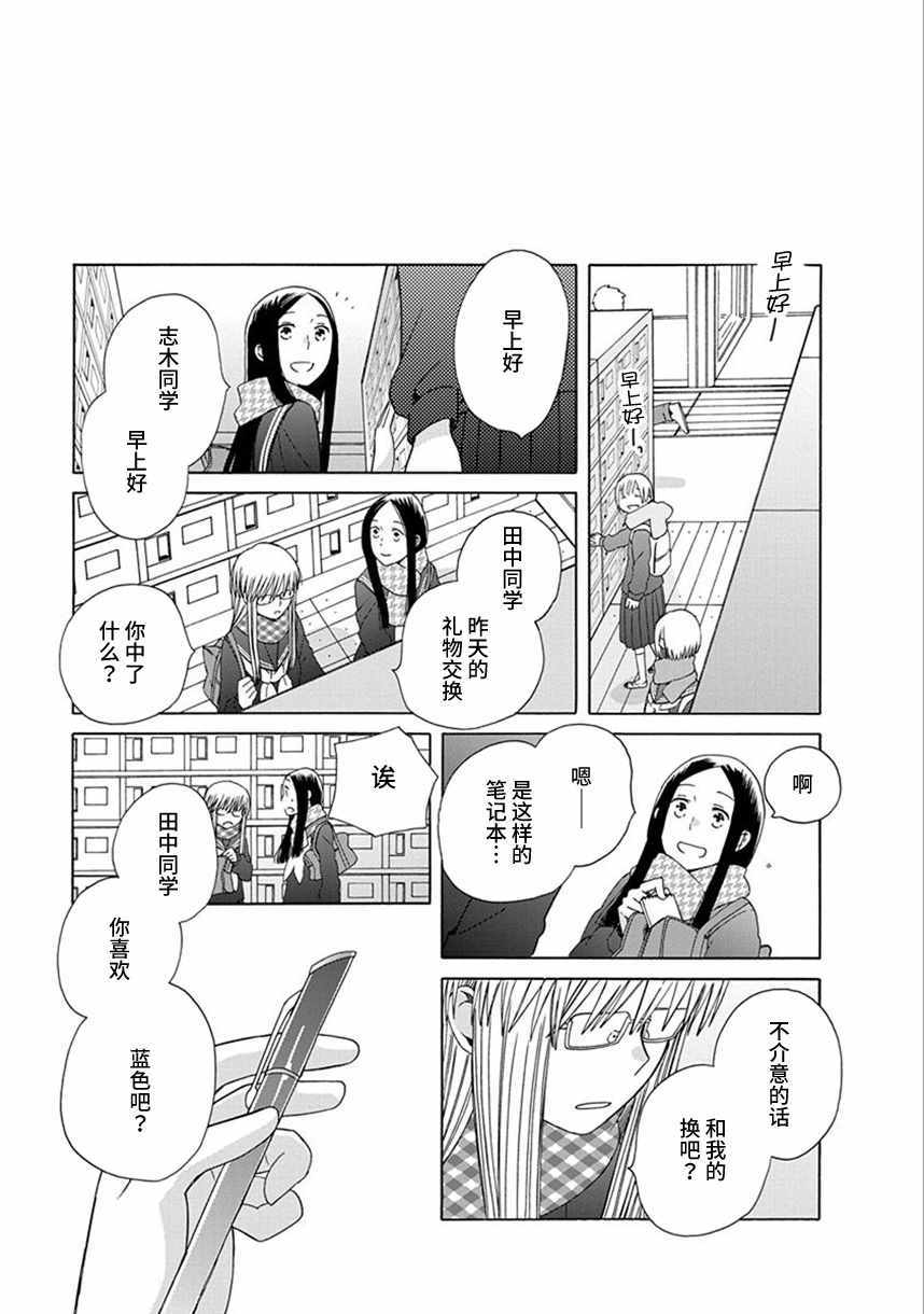 《14岁恋爱》漫画最新章节第38话免费下拉式在线观看章节第【29】张图片