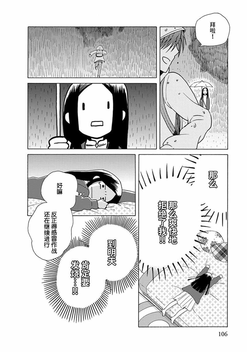 《14岁恋爱》漫画最新章节第36话免费下拉式在线观看章节第【16】张图片