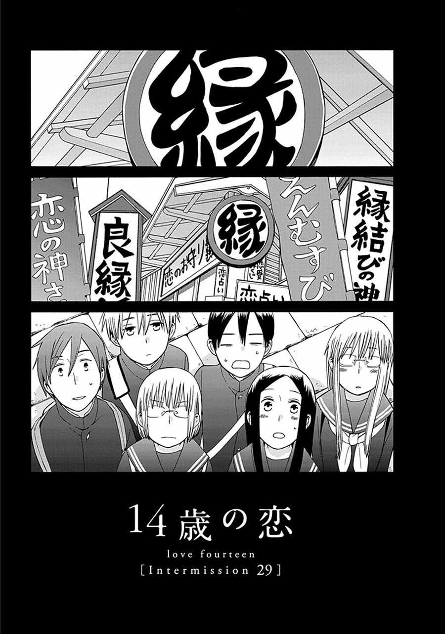 《14岁恋爱》漫画最新章节幕间29免费下拉式在线观看章节第【1】张图片