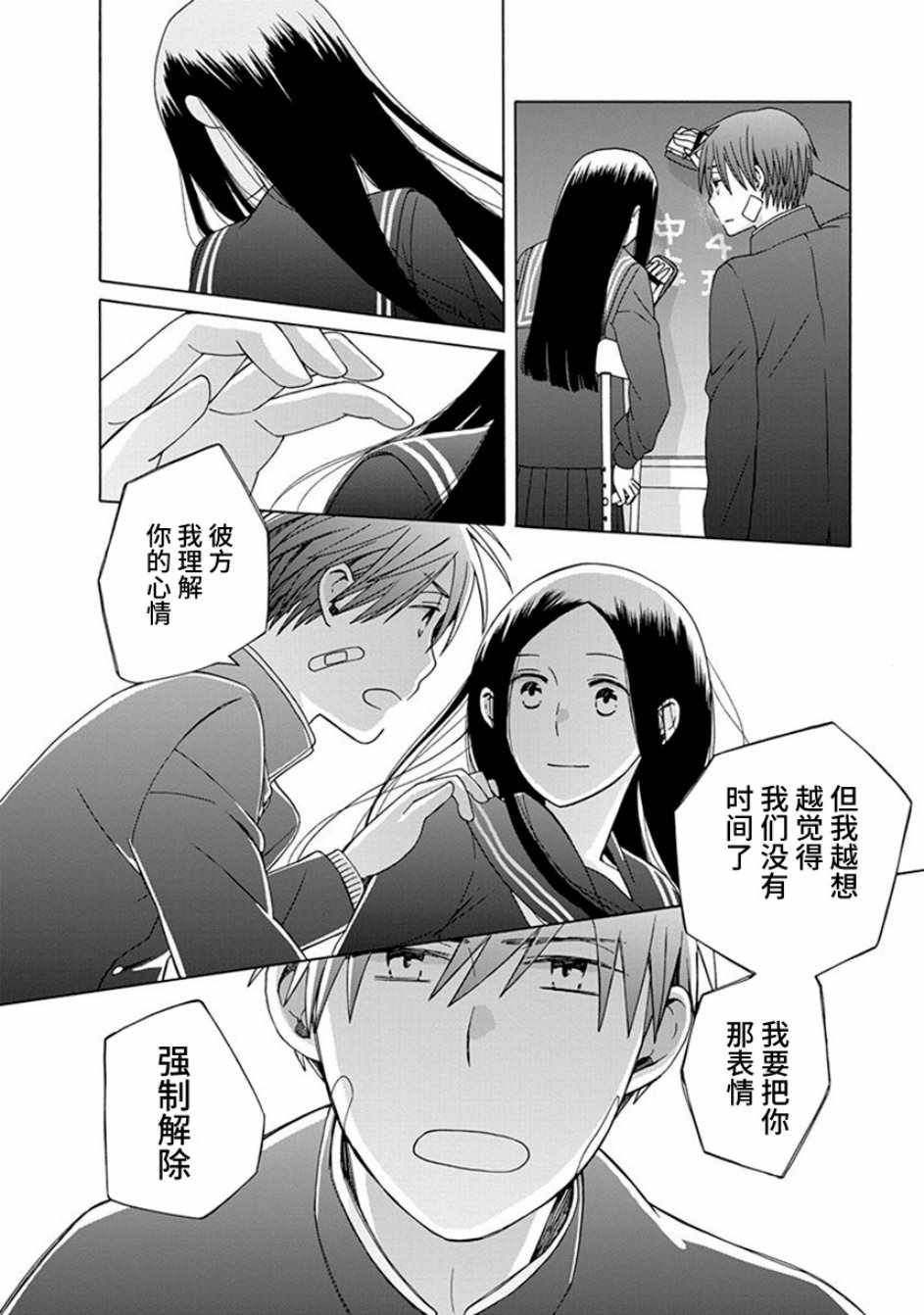 《14岁恋爱》漫画最新章节第40话免费下拉式在线观看章节第【28】张图片