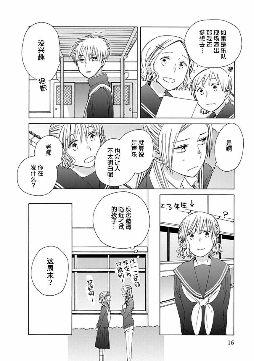 《14岁恋爱》漫画最新章节幕间51免费下拉式在线观看章节第【6】张图片