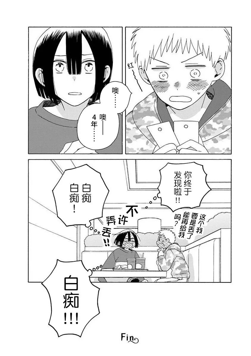 《14岁恋爱》漫画最新章节第48.2话免费下拉式在线观看章节第【8】张图片