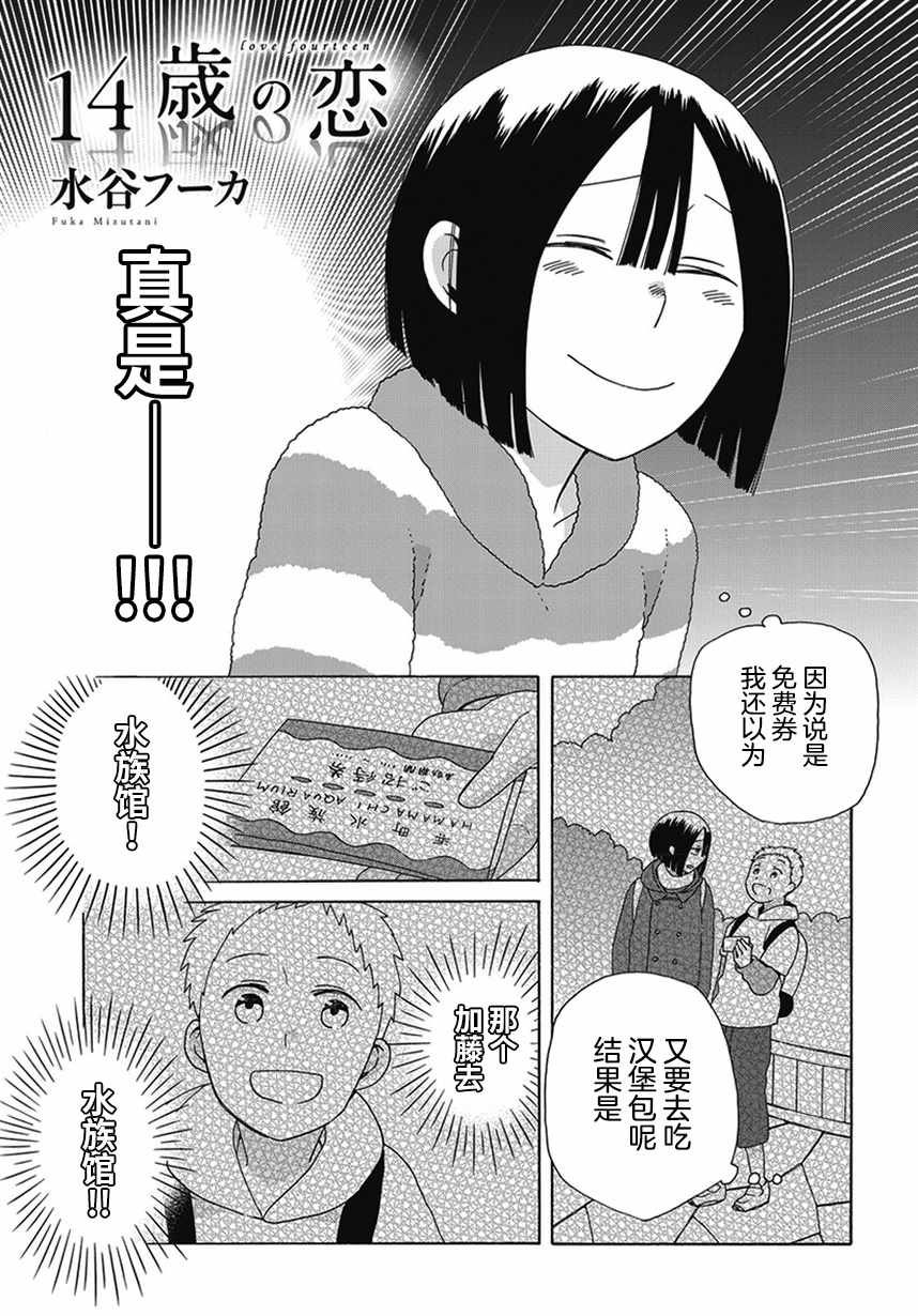 《14岁恋爱》漫画最新章节幕间60免费下拉式在线观看章节第【1】张图片