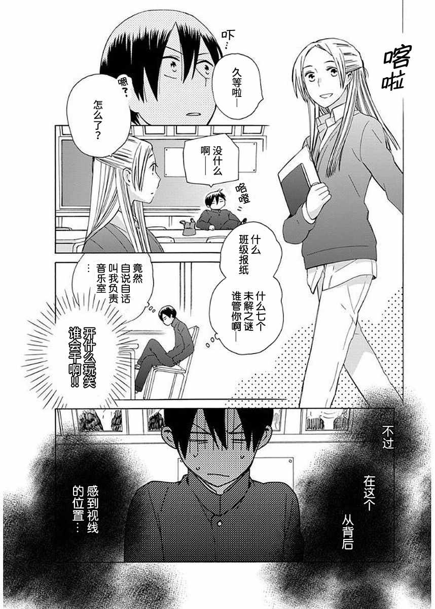 《14岁恋爱》漫画最新章节幕间39免费下拉式在线观看章节第【2】张图片