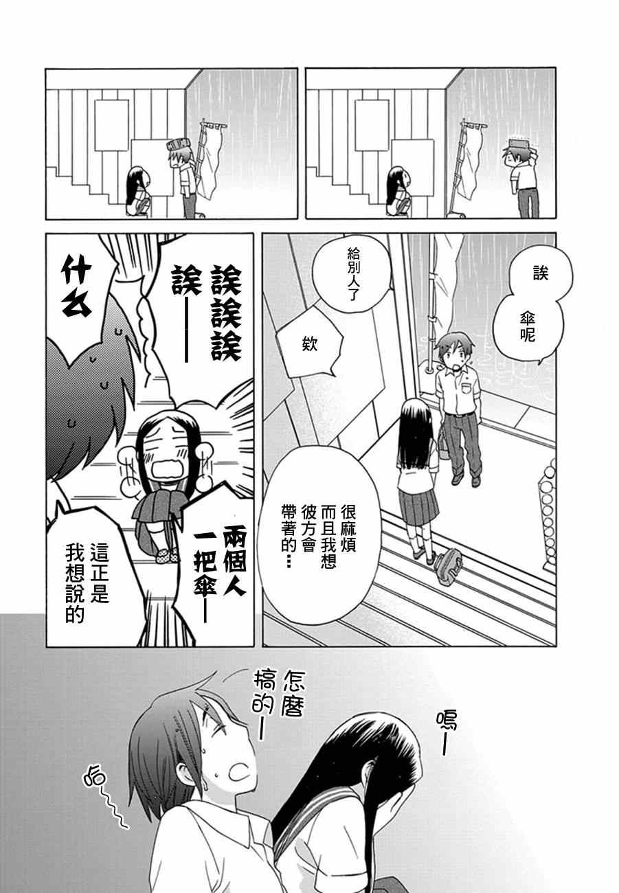 《14岁恋爱》漫画最新章节第7话免费下拉式在线观看章节第【6】张图片