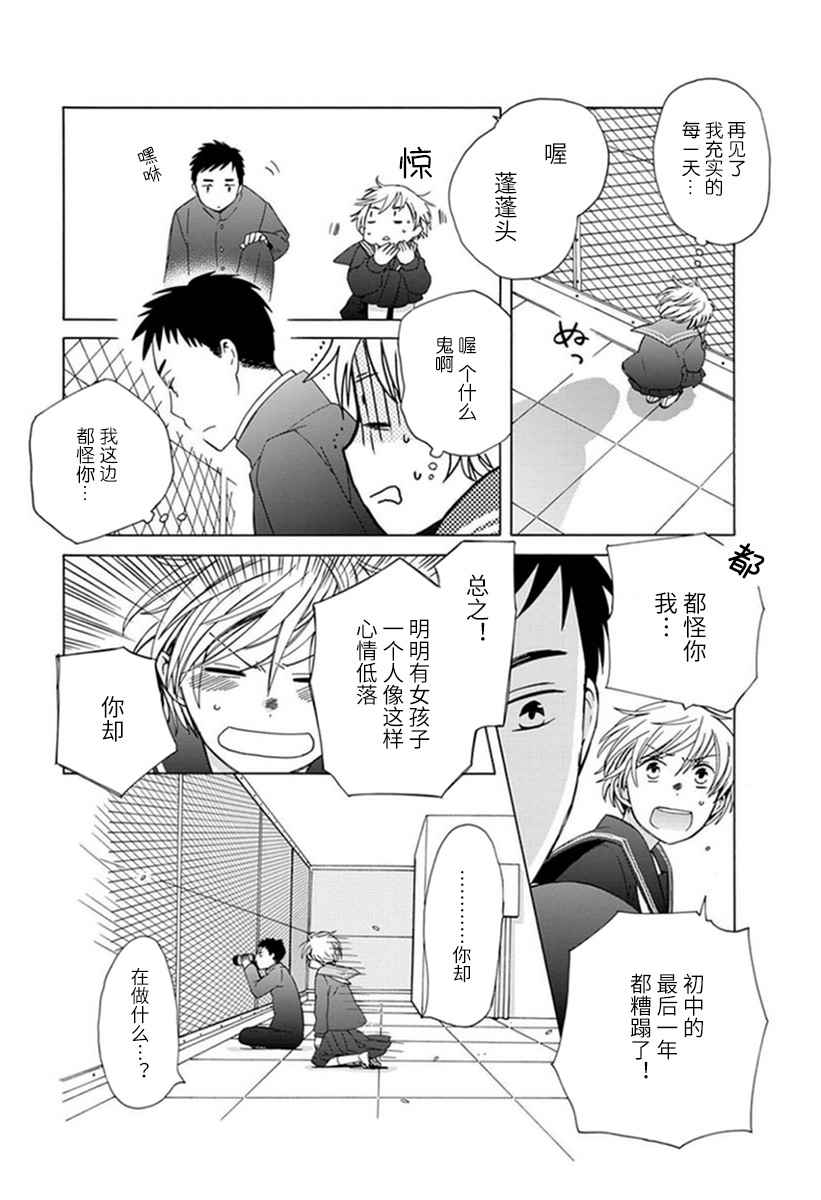 《14岁恋爱》漫画最新章节番外07免费下拉式在线观看章节第【6】张图片