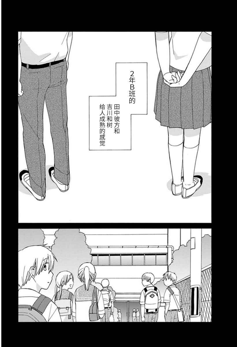 《14岁恋爱》漫画最新章节第17话免费下拉式在线观看章节第【4】张图片