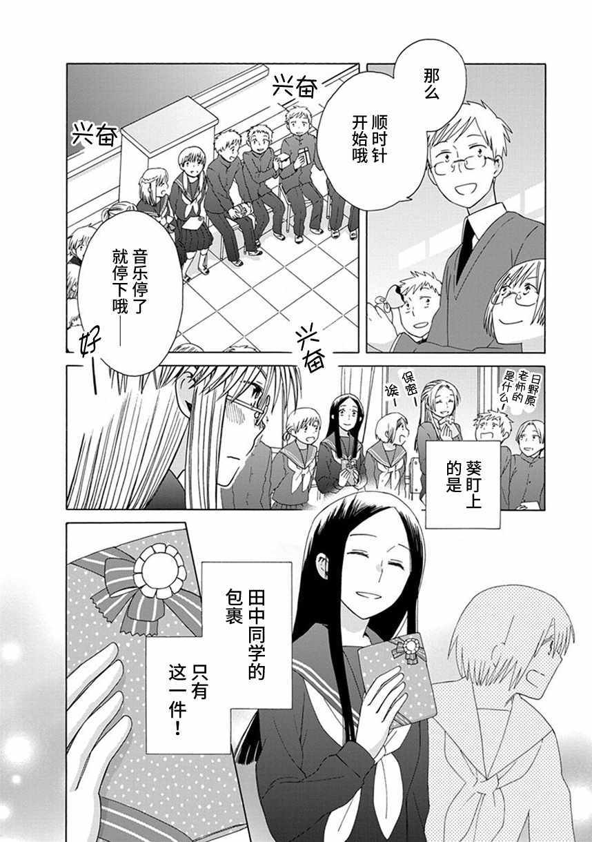 《14岁恋爱》漫画最新章节第38话免费下拉式在线观看章节第【4】张图片