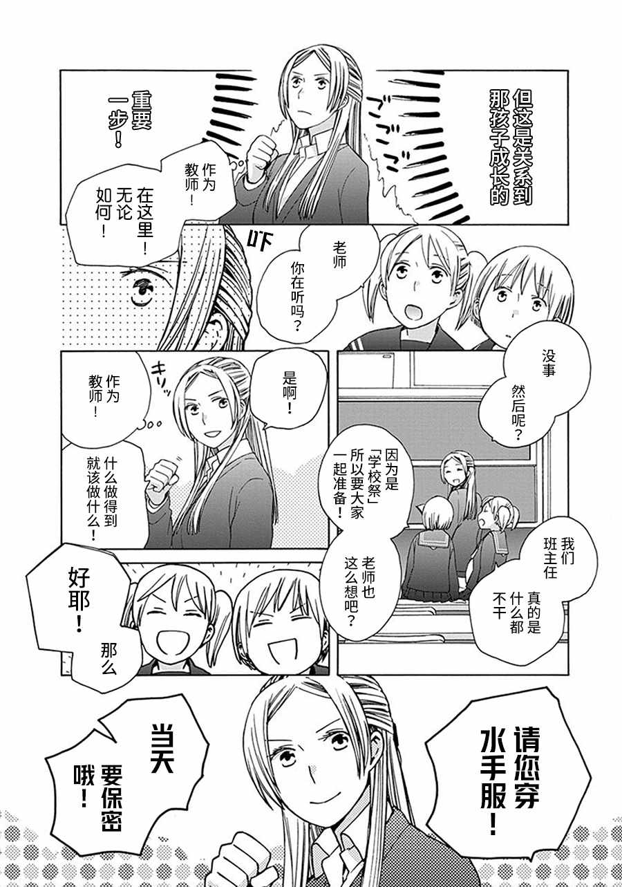 《14岁恋爱》漫画最新章节幕间34免费下拉式在线观看章节第【2】张图片