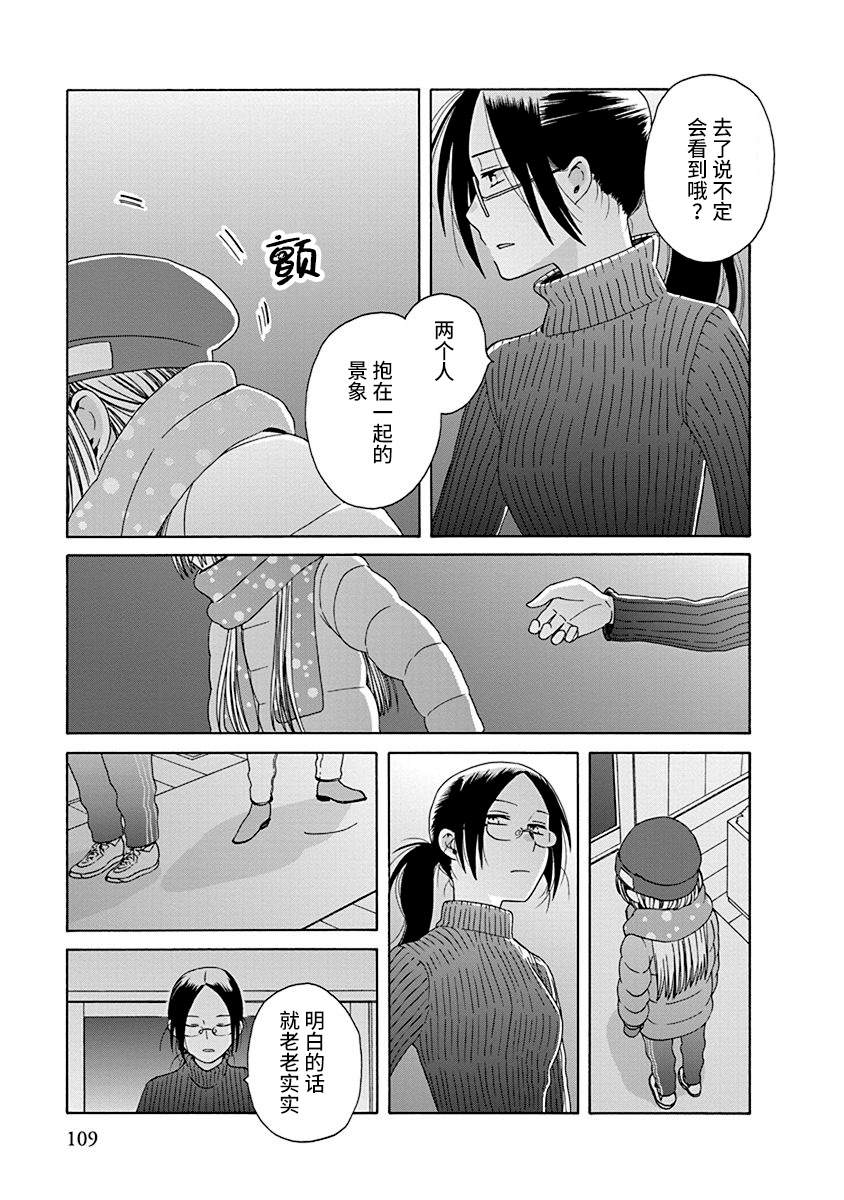 《14岁恋爱》漫画最新章节第46话免费下拉式在线观看章节第【27】张图片