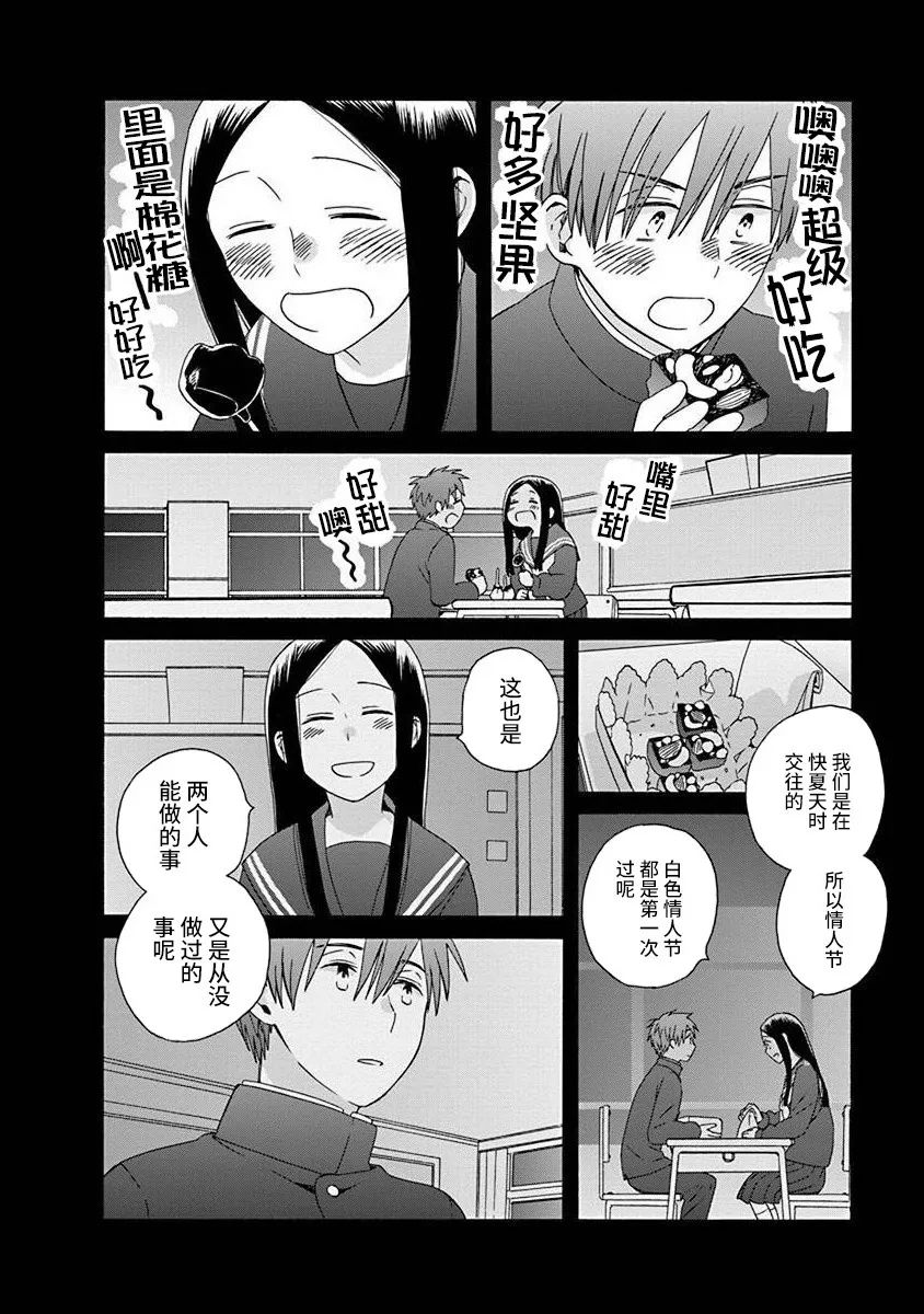 《14岁恋爱》漫画最新章节第49话免费下拉式在线观看章节第【24】张图片