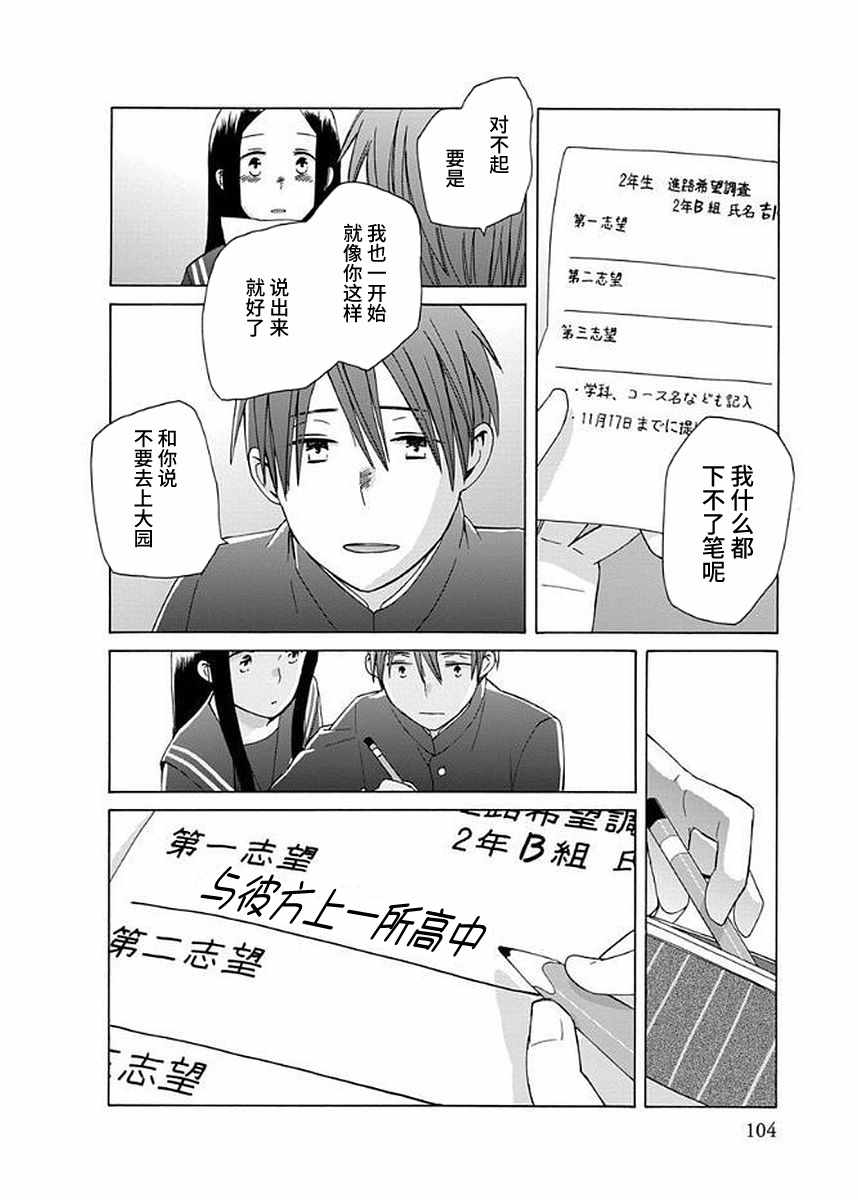 《14岁恋爱》漫画最新章节第31话免费下拉式在线观看章节第【28】张图片