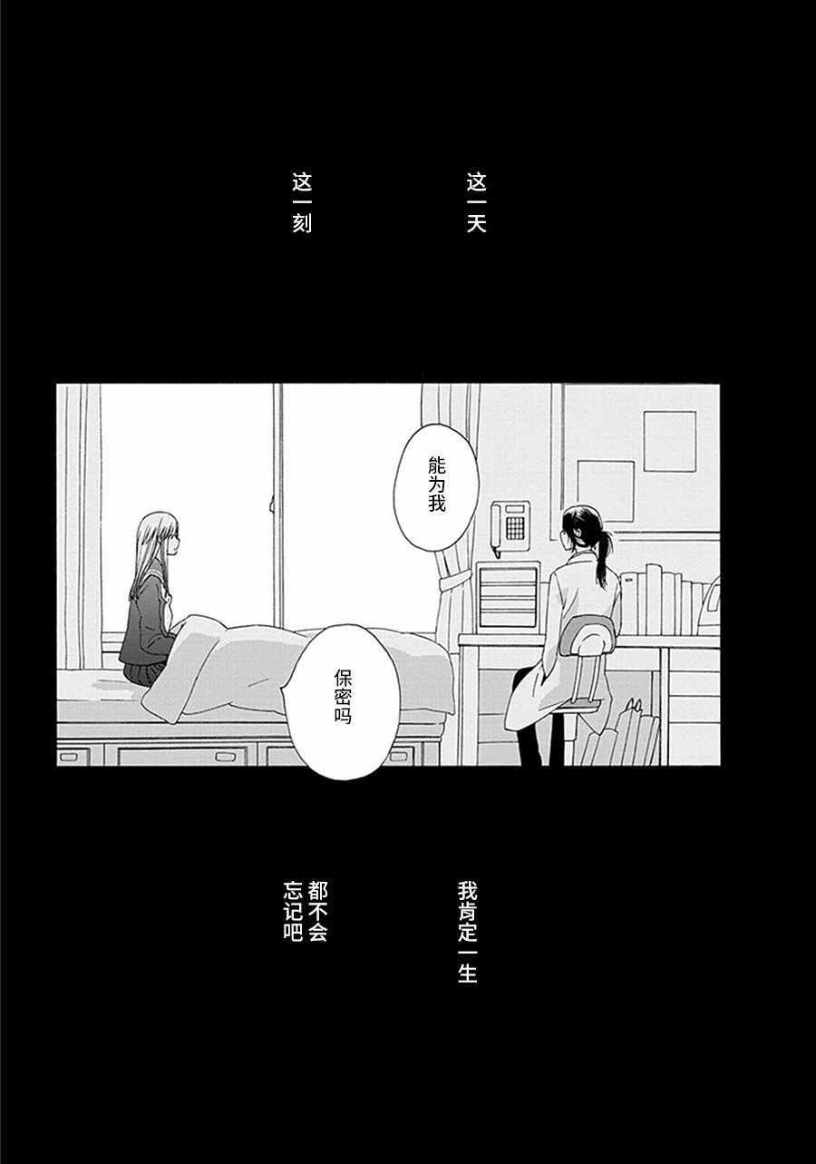 《14岁恋爱》漫画最新章节幕间35免费下拉式在线观看章节第【9】张图片