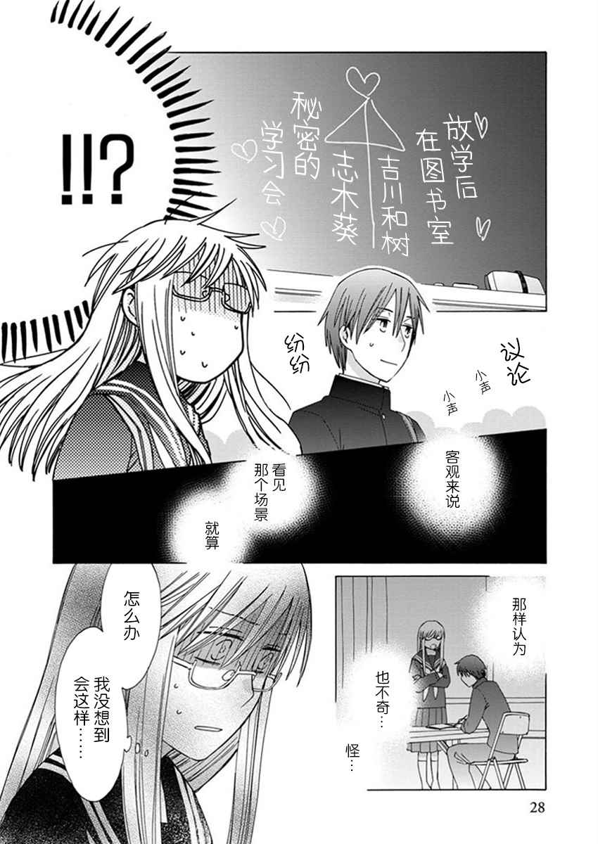 《14岁恋爱》漫画最新章节第22话免费下拉式在线观看章节第【27】张图片