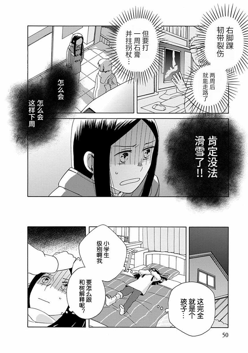 《14岁恋爱》漫画最新章节第39话免费下拉式在线观看章节第【6】张图片