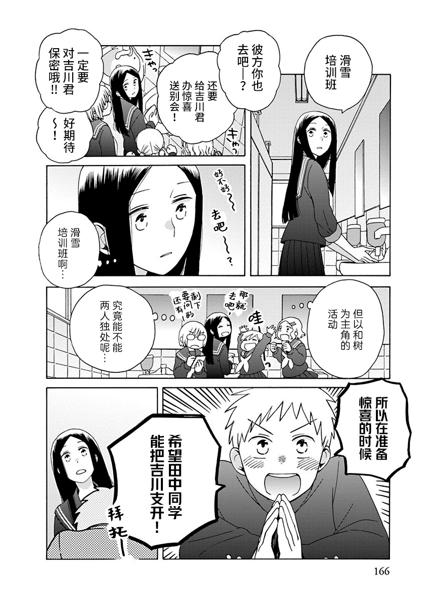 《14岁恋爱》漫画最新章节第47话免费下拉式在线观看章节第【19】张图片