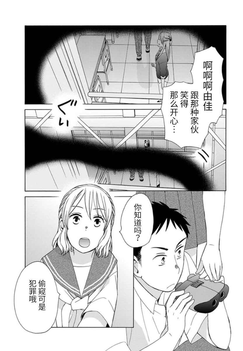 《14岁恋爱》漫画最新章节幕间18免费下拉式在线观看章节第【2】张图片