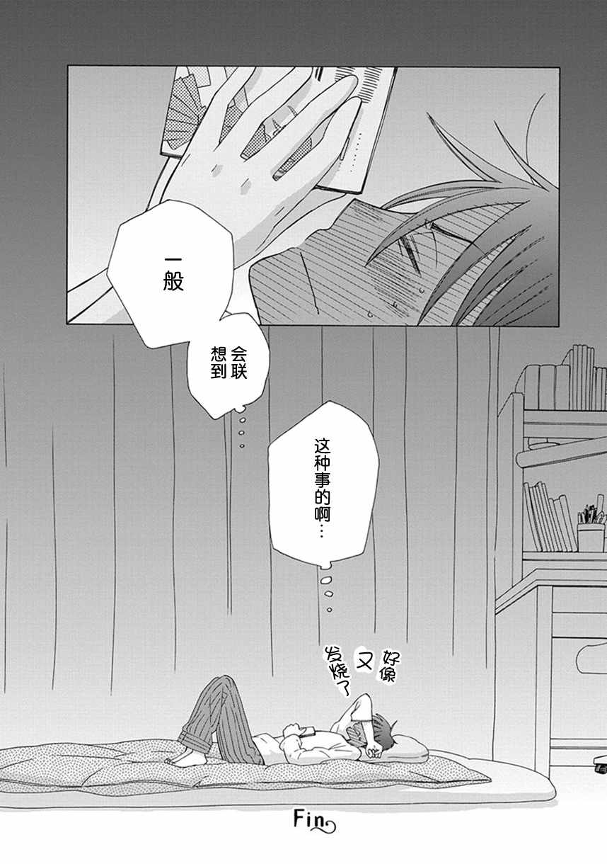 《14岁恋爱》漫画最新章节第36话免费下拉式在线观看章节第【28】张图片