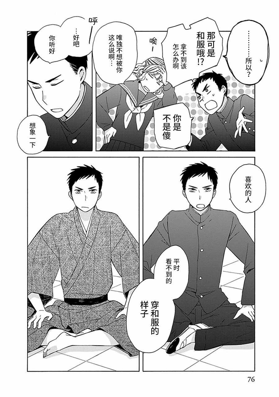 《14岁恋爱》漫画最新章节幕间32免费下拉式在线观看章节第【4】张图片