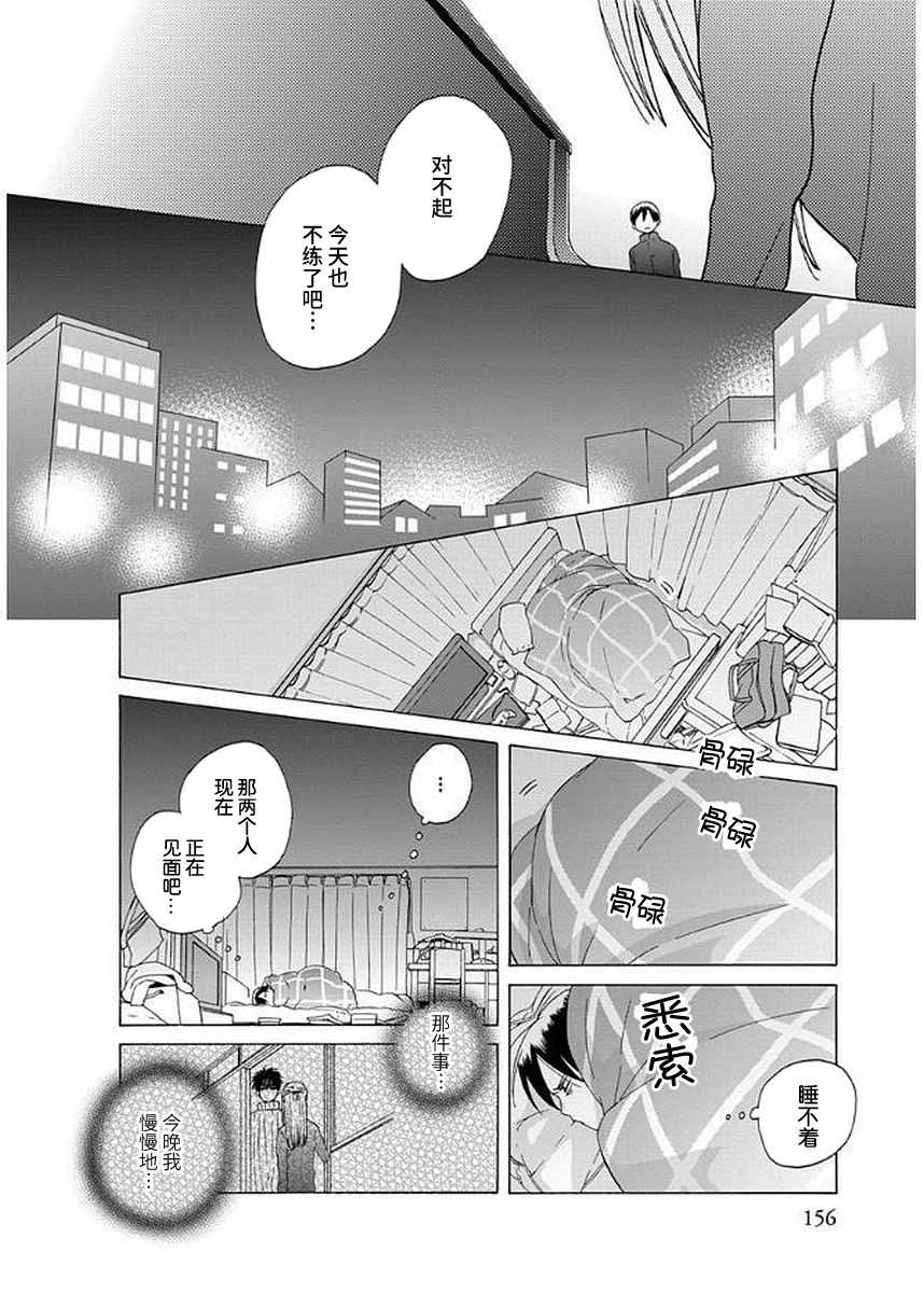 《14岁恋爱》漫画最新章节第33话免费下拉式在线观看章节第【16】张图片