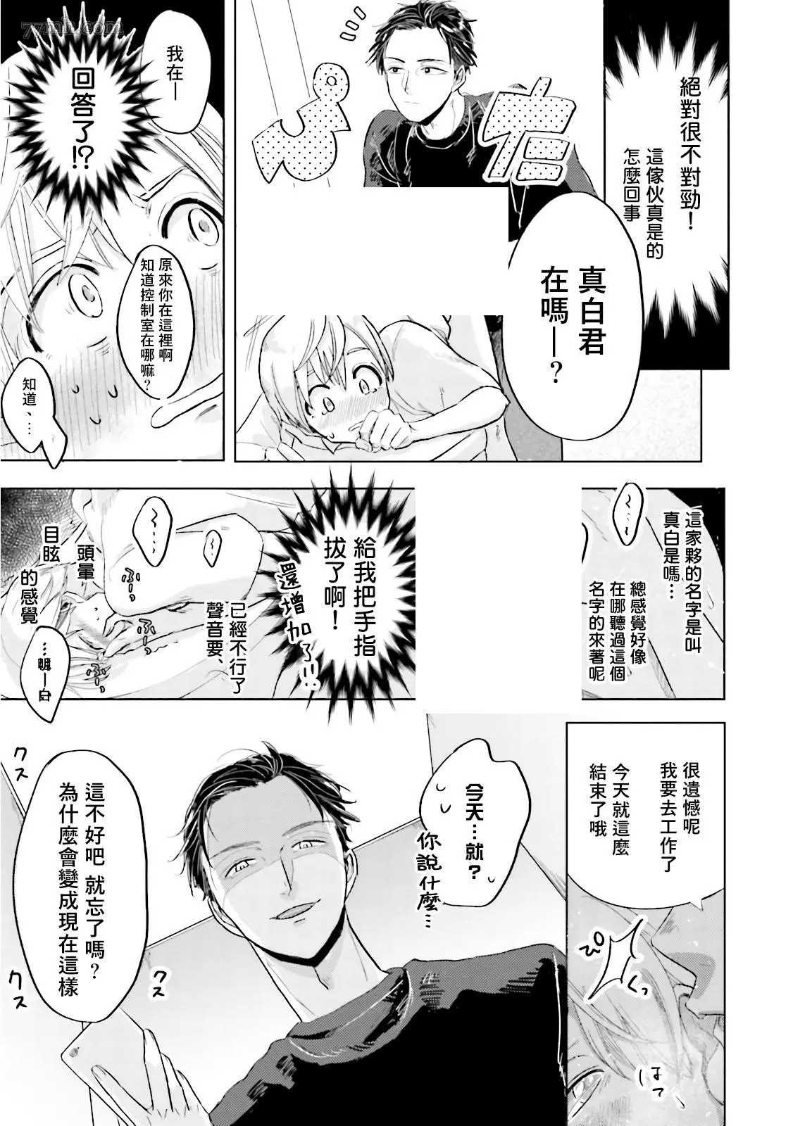 《Keymistic Undercover》漫画最新章节第1话免费下拉式在线观看章节第【29】张图片