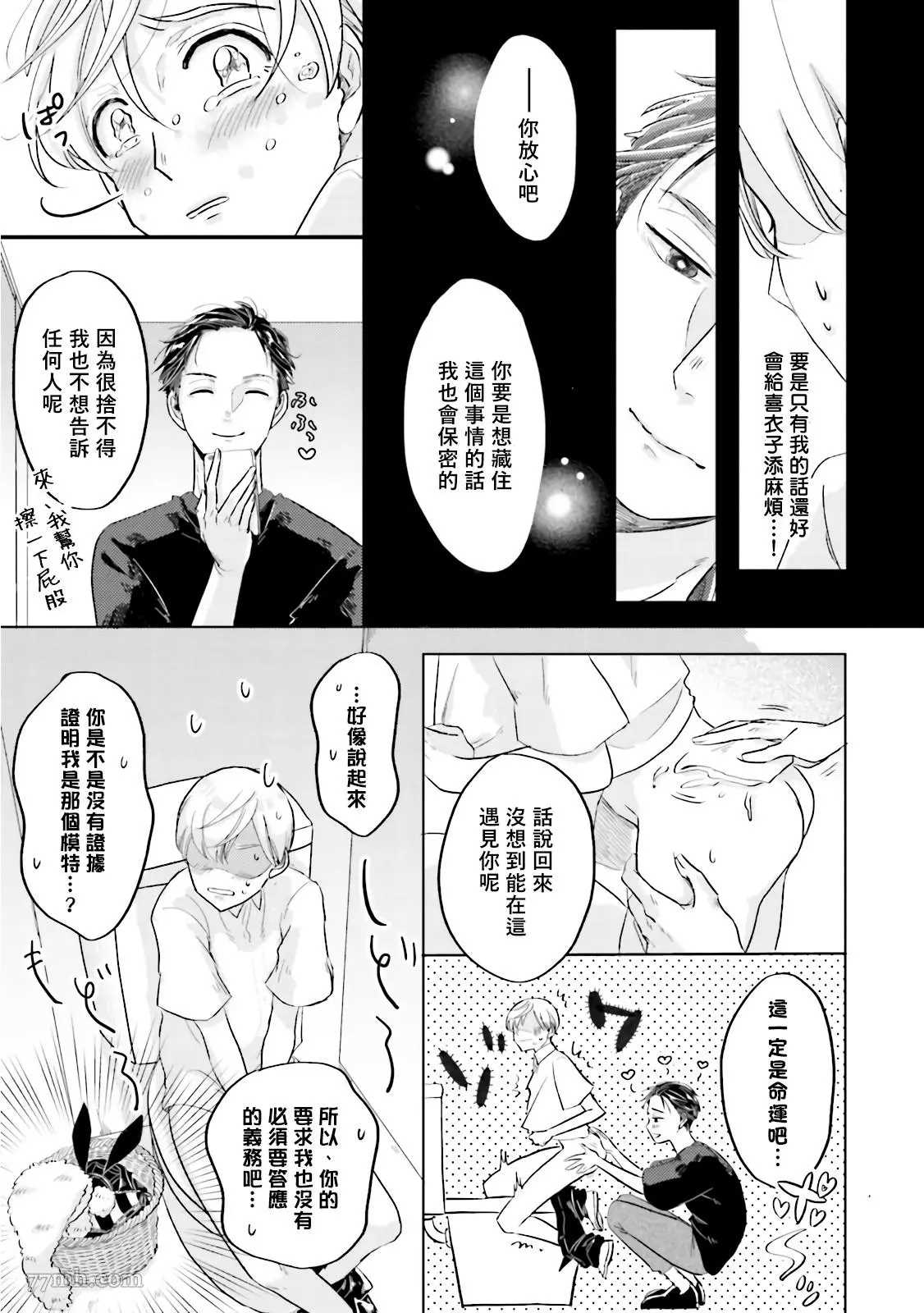 《Keymistic Undercover》漫画最新章节第1话免费下拉式在线观看章节第【31】张图片