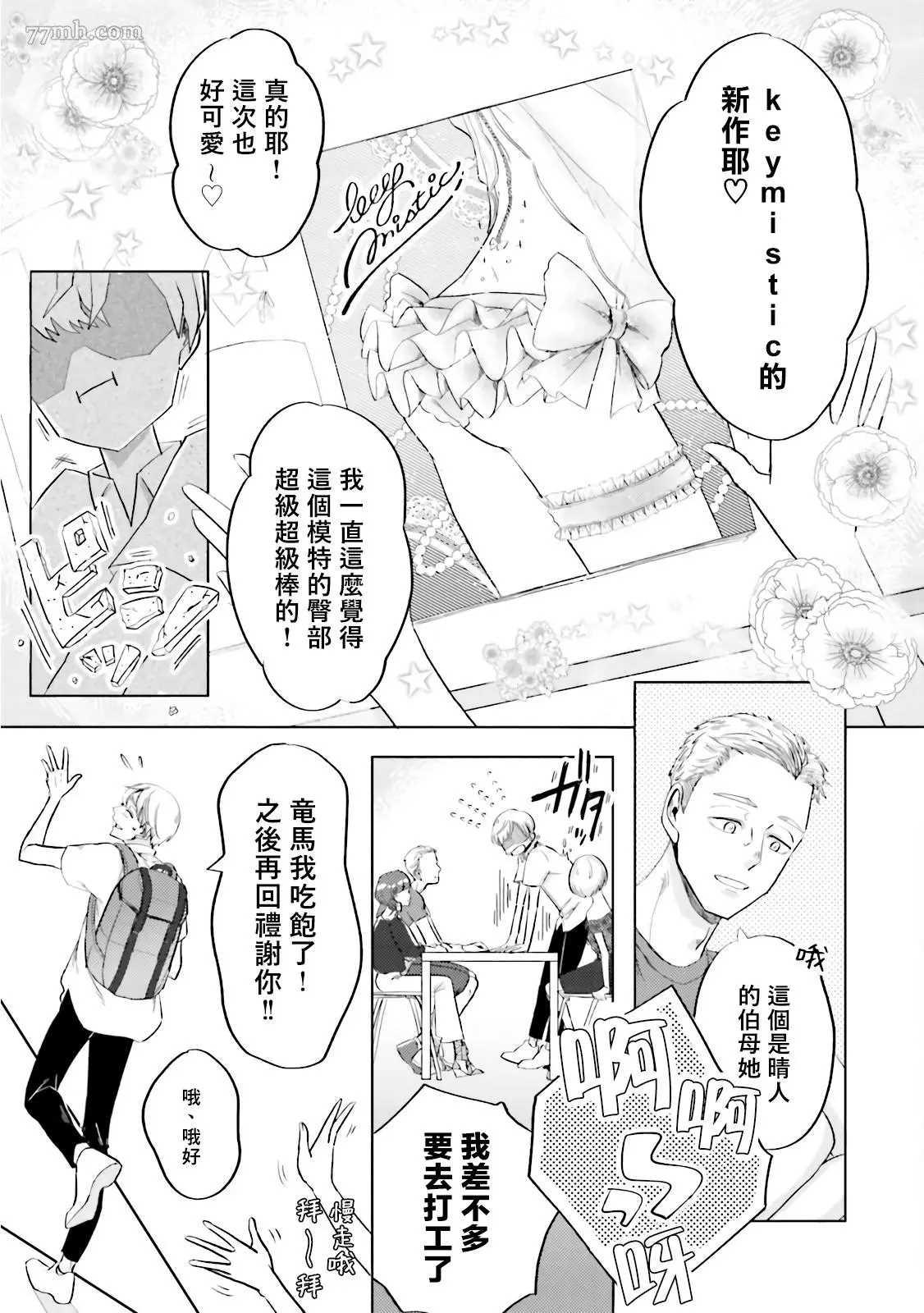 《Keymistic Undercover》漫画最新章节第1话免费下拉式在线观看章节第【7】张图片