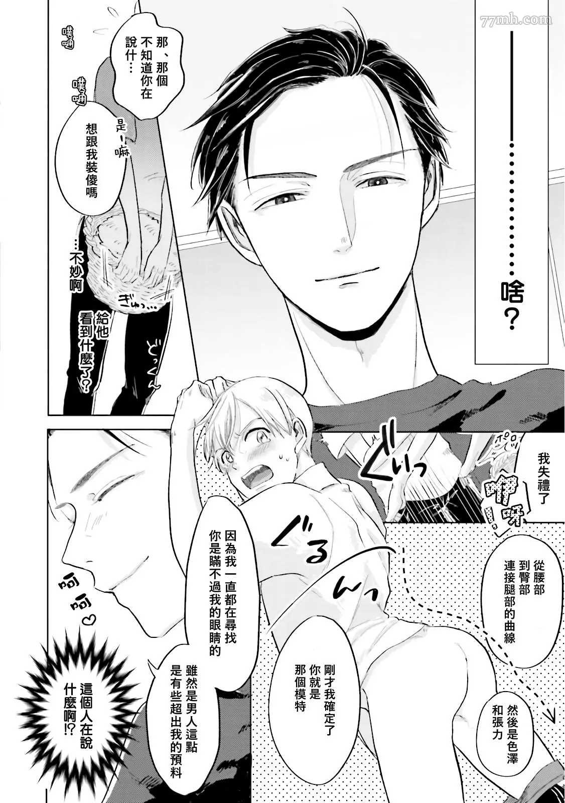 《Keymistic Undercover》漫画最新章节第1话免费下拉式在线观看章节第【20】张图片