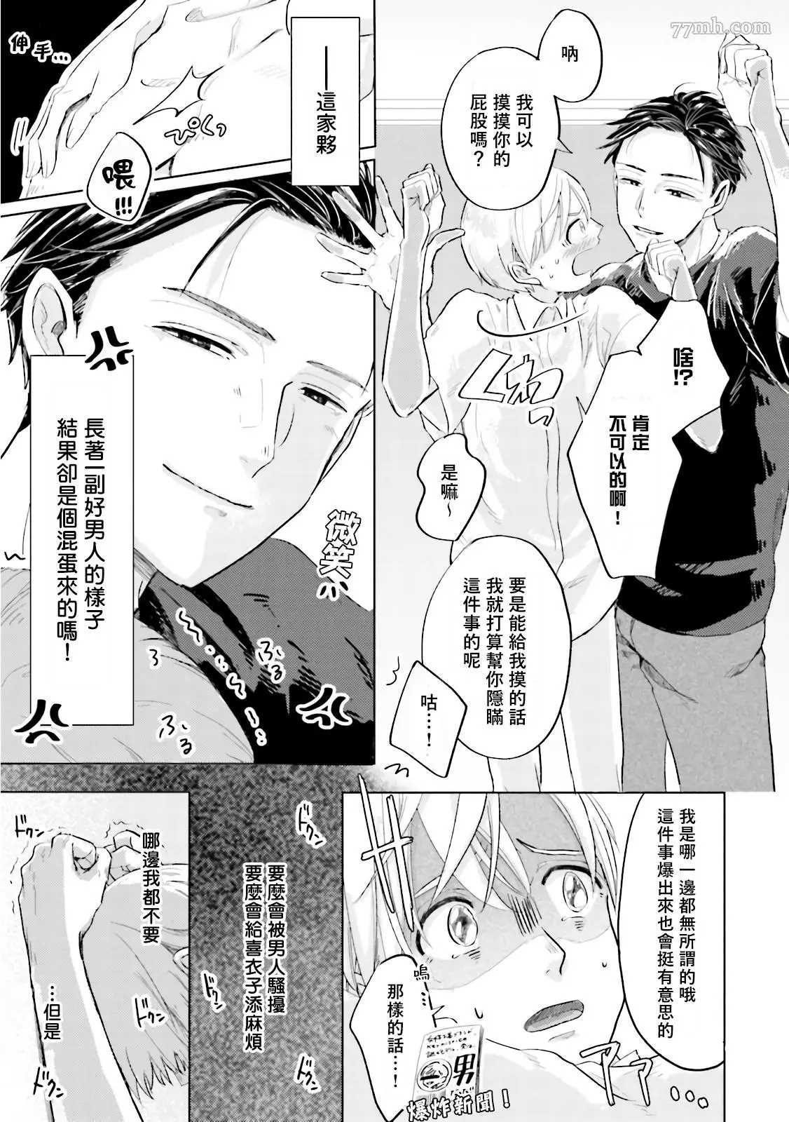 《Keymistic Undercover》漫画最新章节第1话免费下拉式在线观看章节第【21】张图片