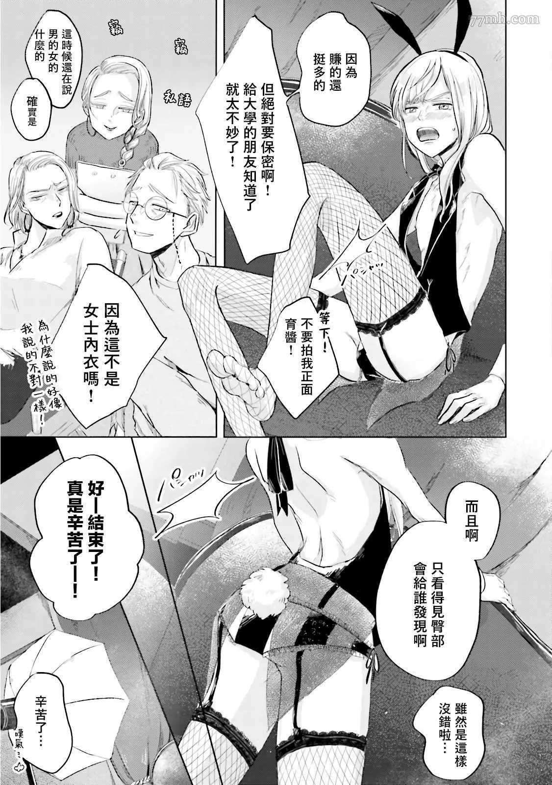 《Keymistic Undercover》漫画最新章节第1话免费下拉式在线观看章节第【15】张图片