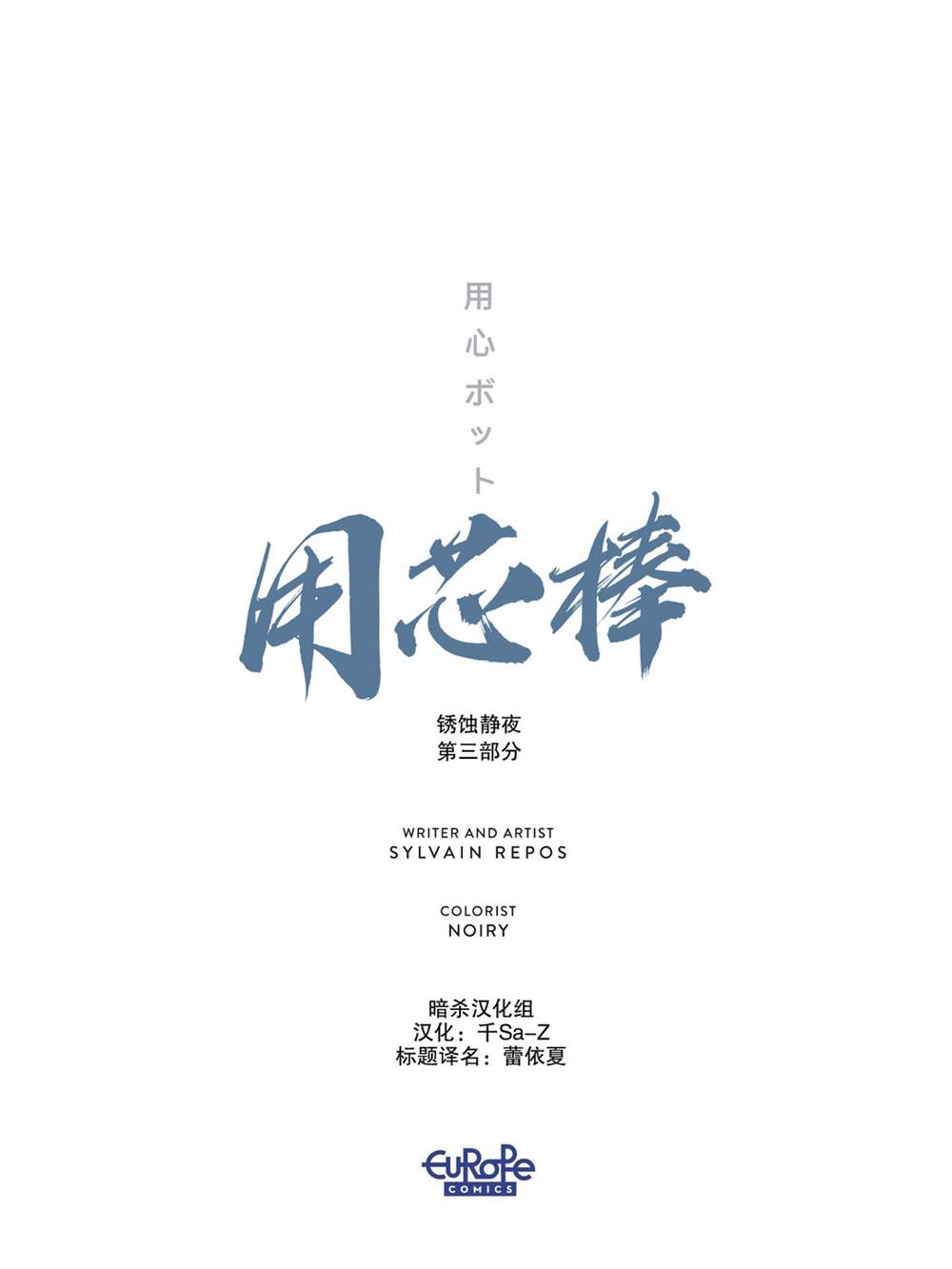 《用芯棒》漫画最新章节第6卷免费下拉式在线观看章节第【3】张图片