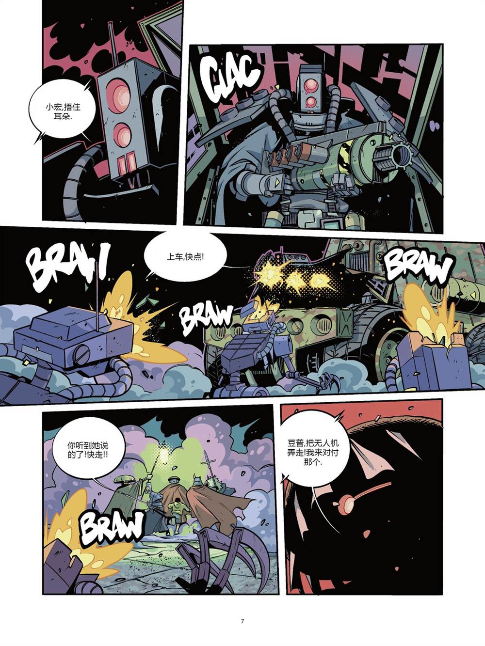 《用芯棒》漫画最新章节第6卷免费下拉式在线观看章节第【9】张图片