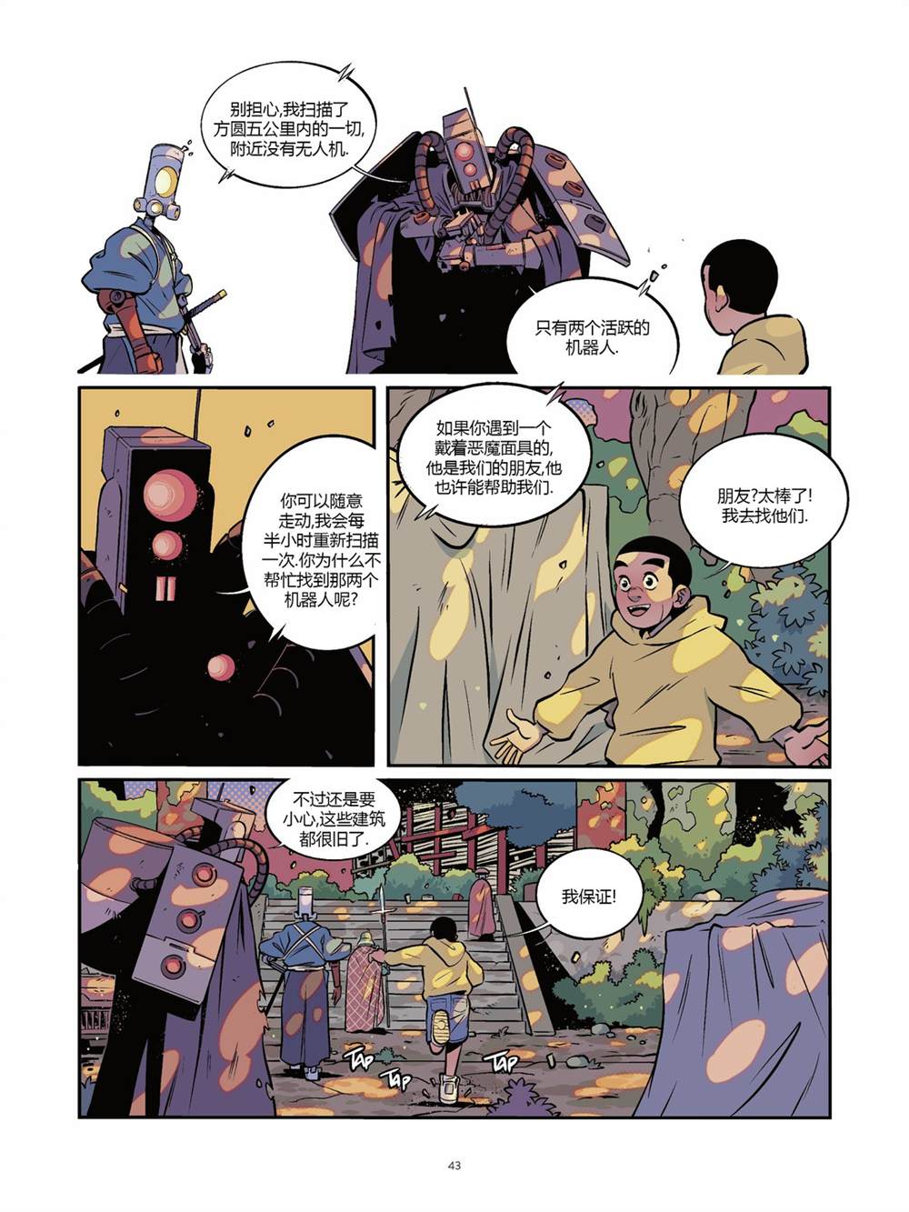 《用芯棒》漫画最新章节第4卷免费下拉式在线观看章节第【43】张图片