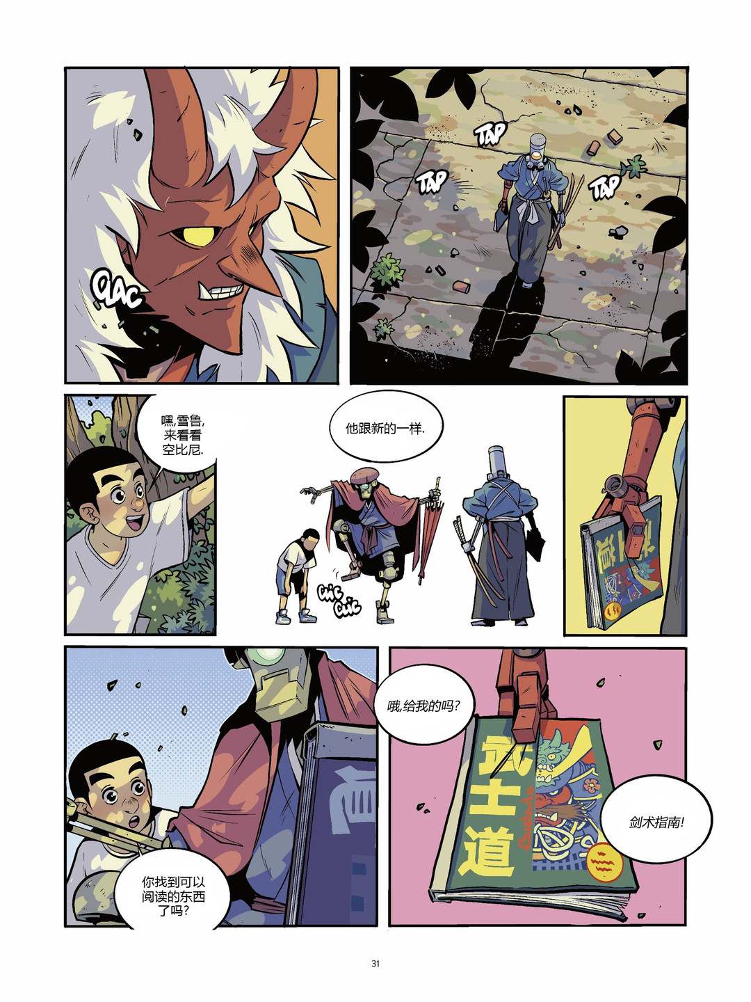 《用芯棒》漫画最新章节第5卷免费下拉式在线观看章节第【29】张图片